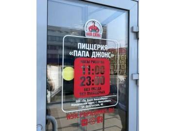 Плоттерная резка плёнки на стекло двери — режим работы пиццерии Папа Джонс, типография НеоШтамп Уфа
