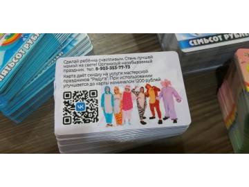 Обратная сторона дисконтных карт «Радуга» (QR-код VK, описание услуг мастерской праздников, телефон — пластиковые карты Уфа — НеоШтамп