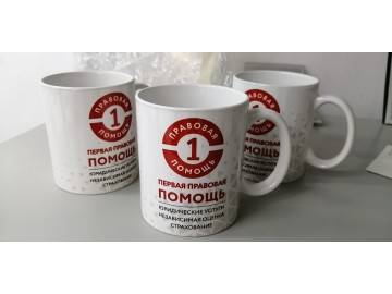Три белые кружки «Первая правовая ПОМОЩЬ — печать на кружках Уфа — НеоШтамп