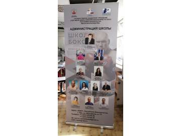 Roll-up «АДМИНИСТРАЦИЯ ШКОЛЫ» того же бокс-клуба: фото директора и тренеров + контакты — roll-up в Уфе — НеоШтамп