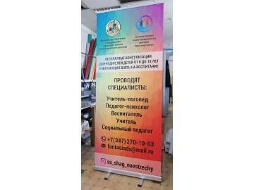 Roll-up «Бесплатные консультации для родителей детей от 0 до 18 лет» (Детсад «Фантазия» с — roll-up в Уфе — НеоШтамп
