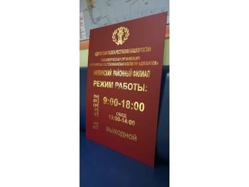 Та же табличка адвокатской палаты с другого ракурса (видна перспектива, фон карта мира) — таблички из металла Уфа — НеоШтамп