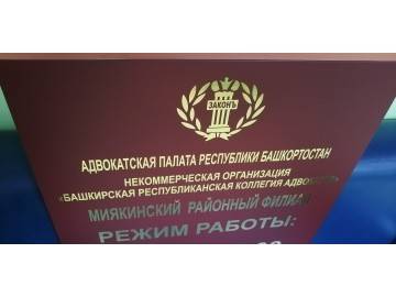 Та же табличка крупно на верхнюю часть (видна детальная гравировка золотом — таблички из металла Уфа — НеоШтамп
