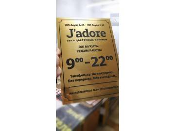 Золотистая (под латунь) табличка «J'adore — таблички из металла Уфа — НеоШтамп