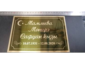 Завершает архив: золотистая (под латунь) мемориальная табличка-эпитафия с гравировкой (мусульманский символ — таблички из металла Уфа — НеоШтамп