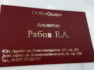 Изготовление табличек в Уфе