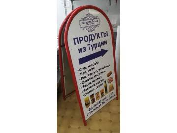 Уличный а-стенд «натурель базар Продукты из Турции →» (с фото товаров, перечнем категорий — штендеры Уфа — НеоШтамп