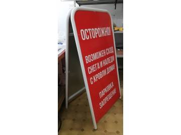 Большой красный а-стенд «ОСТОРОЖНО! Возможен сход снега и наледи с кровли дома! Парковка запрещена!» (белый шрифт) — штендеры Уфа — НеоШтамп