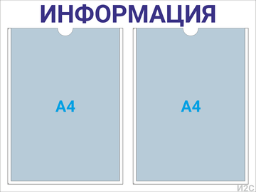 Информационный стенд 2×А4 (синий) — стенд из ПВХ в Уфе