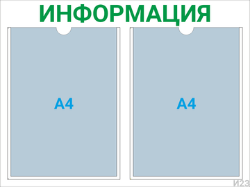 Информационный стенд 2×А4 (зелёный) — стенд из ПВХ в Уфе