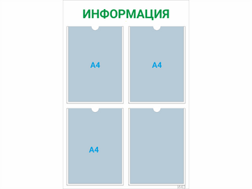 Информационный стенд 4×А4 (зелёный) — стенд из ПВХ в Уфе