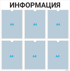 Информационный стенд 6×А4 (чёрный) — стенд из ПВХ в Уфе