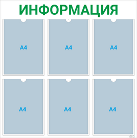 Информационный стенд 6×А4 (зелёный) — стенд из ПВХ в Уфе