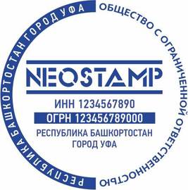 Печать для ИП и ООО в Уфе — от 450 ₽ за 45 минут