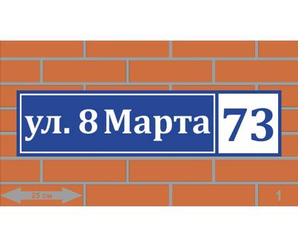 Наружка — работа НеоШтамп, Уфа