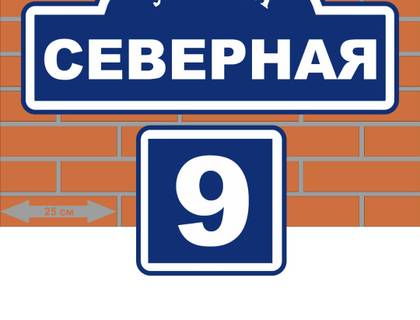 Наружка — работа НеоШтамп, Уфа