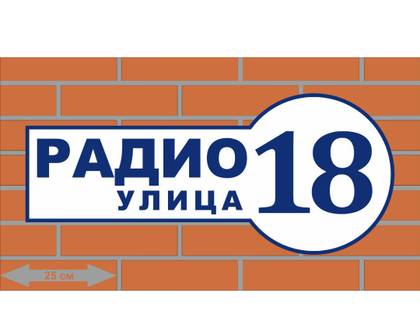 Наружка — работа НеоШтамп, Уфа