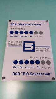 Наружка — работа НеоШтамп, Уфа