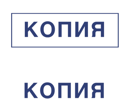 Печати — работа НеоШтамп, Уфа